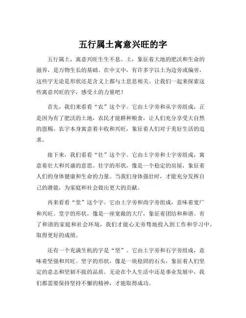 五行属土寓意兴旺的字