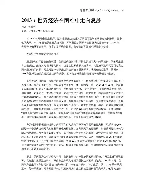 2013：世界经济在困难中走向复苏