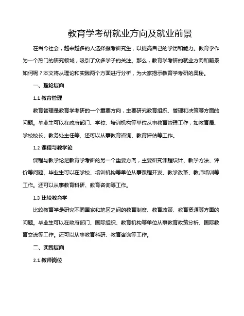 教育学考研就业方向及就业前景