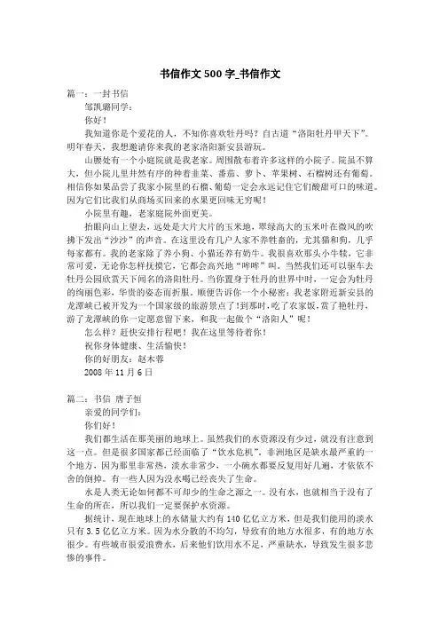 书信作文500字_书信作文