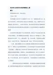 供应商大会领导发言致辞稿精选6篇