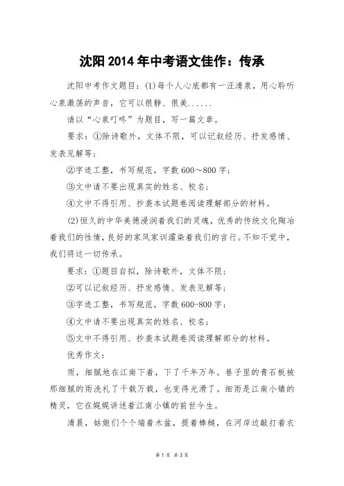 沈阳2014年中考语文佳作：传承_中考作文