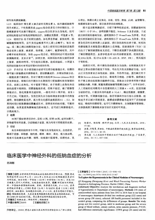 临床医学中神经外科的低钠血症的分析