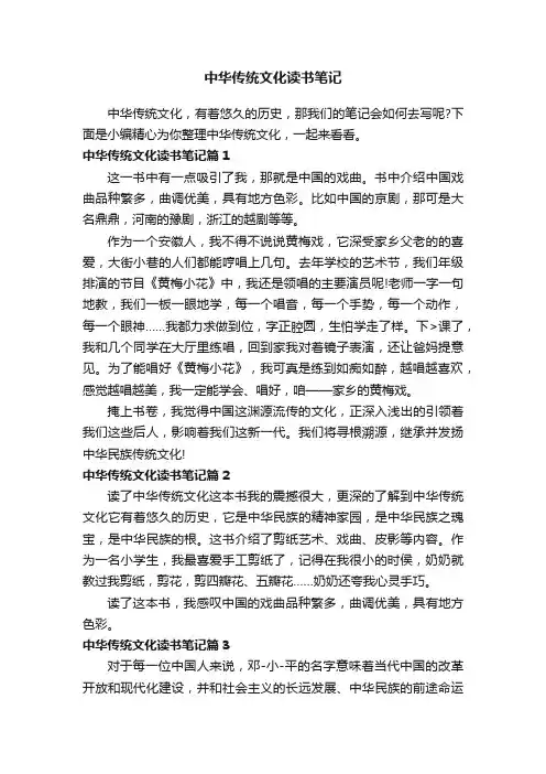 中华传统文化读书笔记