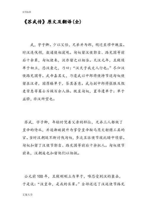 《苏武传》原文及翻译全