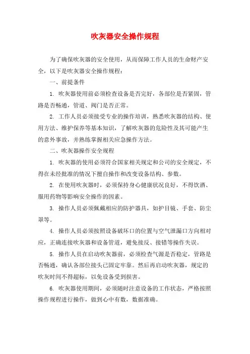 吹灰器安全操作规程