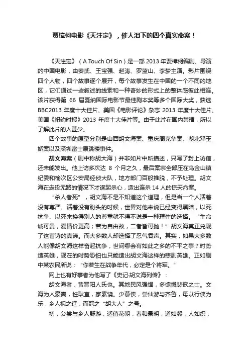 贾樟柯电影《天注定》，催人泪下的四个真实命案！