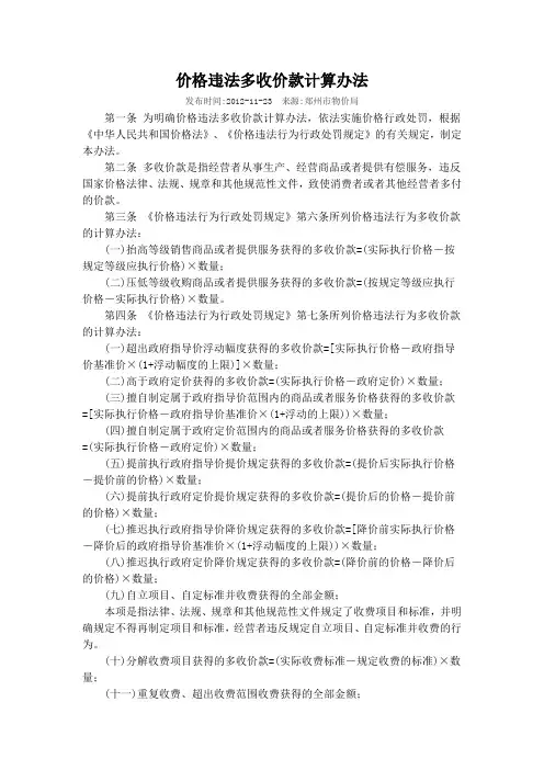 价格违法多收价款计算办法