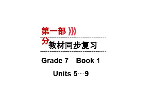 2020届九年级贵阳中考英语复习课件+基础过关：第1部分 Grade 7 Book 1 Units 5～9