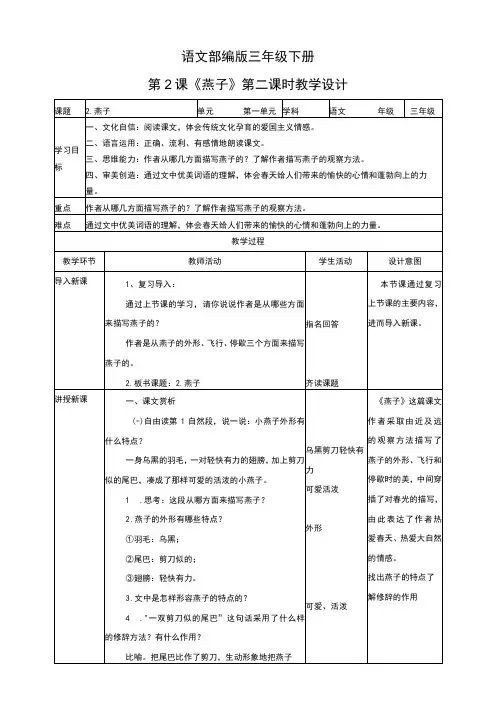新课标核心素养目标部编版三下2 燕子 教案 第2课时