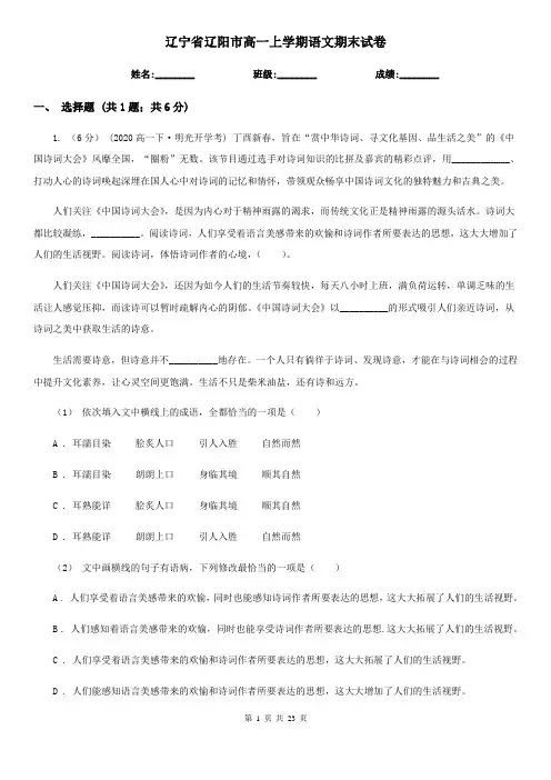 辽宁省辽阳市高一上学期语文期末试卷