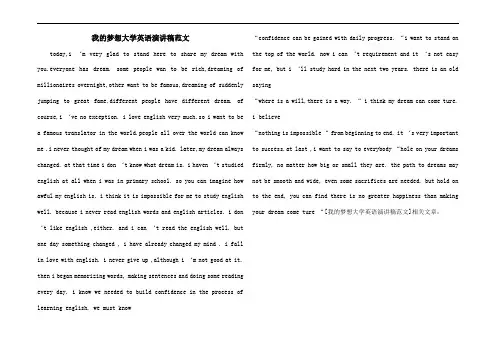 我的梦想大学英语演讲稿范文