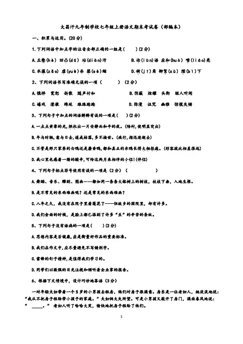 山东省菏泽市2019-2020学年度第一学期七年级上册语文期末考试卷(部编本)