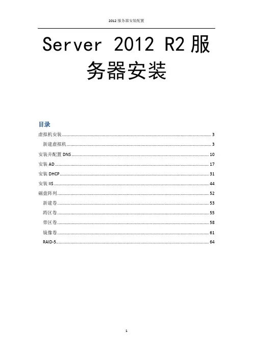 2012r2server  服务器安装
