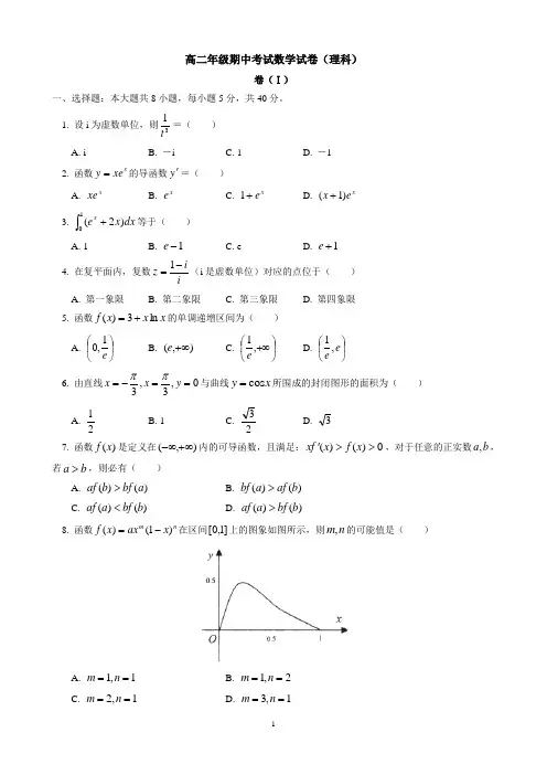 2014-2015学年下学期高二年级期中考试数学试卷(理科)