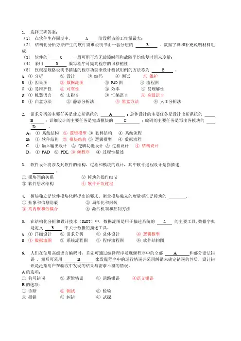 《软件工程》复习提纲答案