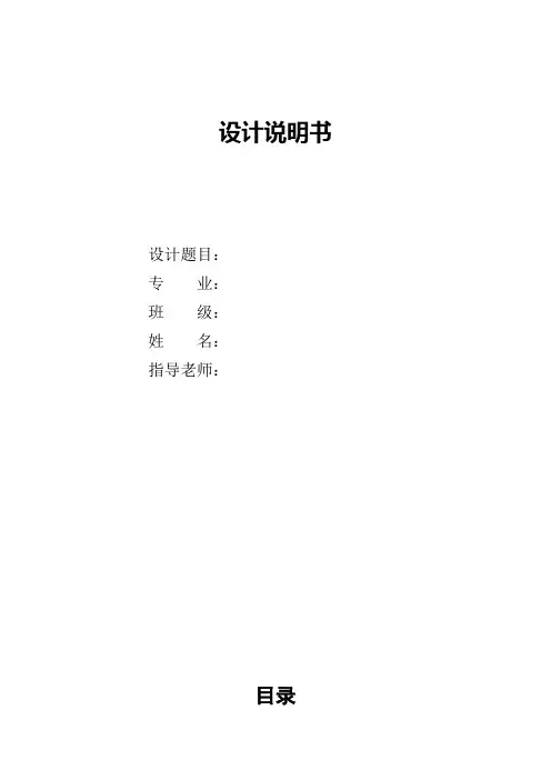 公路工程设计说明书 毕业设计