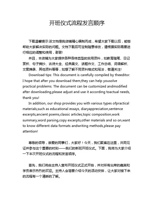 开班仪式流程发言顺序