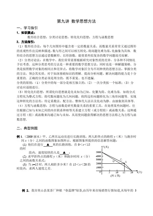 初中数学精品讲义：第九讲数学思想与方法