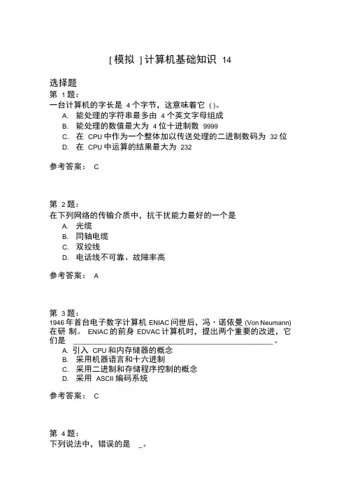 计算机基础知识14