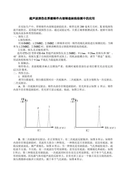 超声波探伤在厚壁铸件内部铸造缺陷检测中的应用
