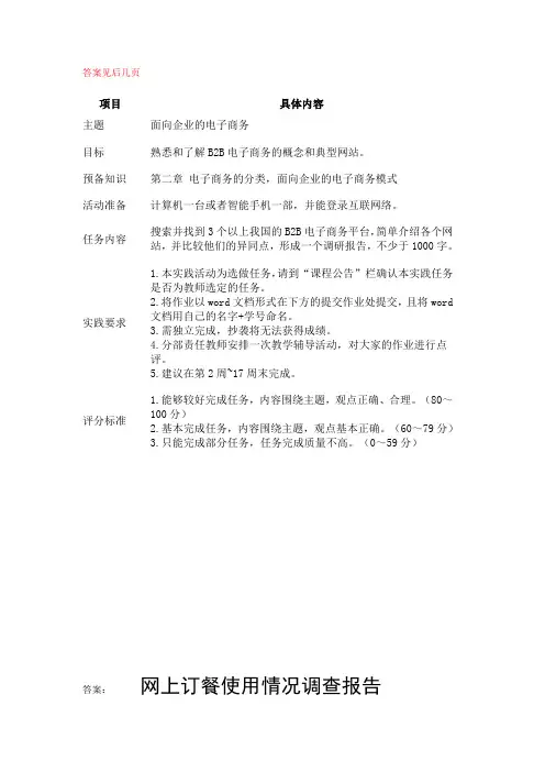 国开电大电子商务概论实践任务参考答案