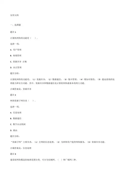 计算机网络试题及答案