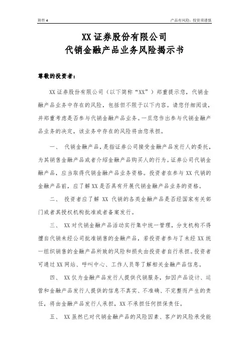 代销金融产品业务风险揭示书
