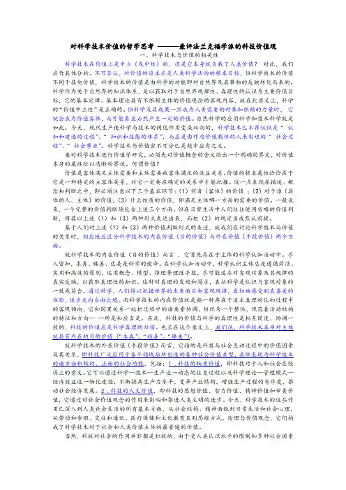 对科学技术价值的哲学思考