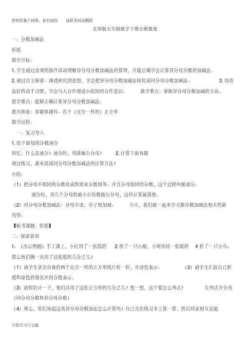 新北师大五年级数学下册全册教案