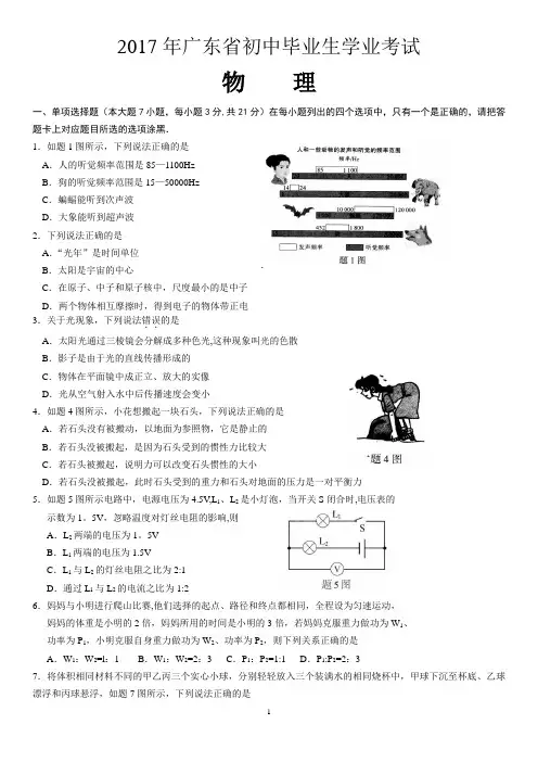 2017年广东省中考物理试卷及参考答案