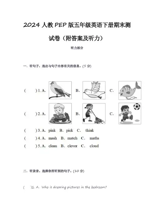 2024人教PEP版五年级英语下册期末测试卷(附答案及听力)