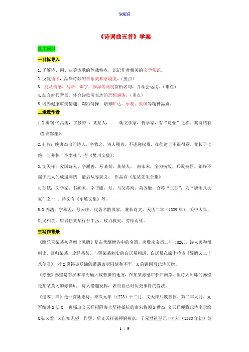 八年级语文下册 第五单元 25《诗词曲五首》学案 (新版)新人教版-(新版)新人教版初中八年级下册语