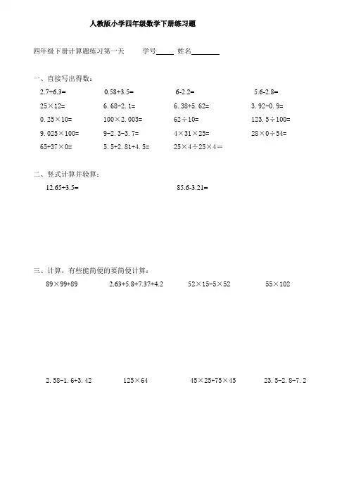 人教版小学四年级数学下册练习题