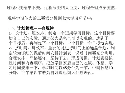 提高学习成绩高分高能的法宝