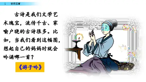 部编版三年级语文下册《绝句 迟日江山丽》 课件
