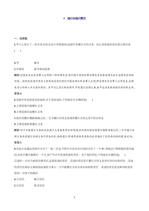 高二政治选修5课后作业：3.4违约与违约责任