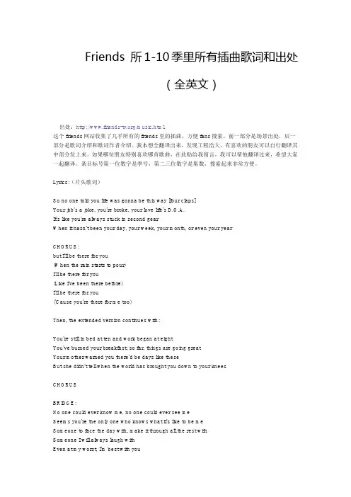 Friends插曲歌词和出处 (全英文)