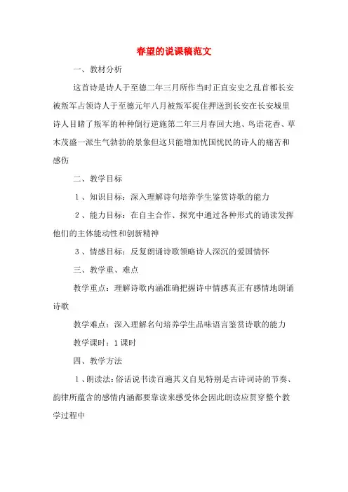 春望的说课稿范文