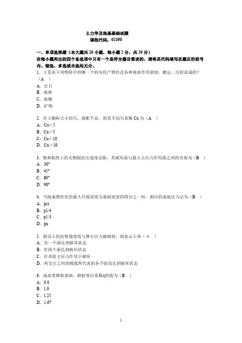 土力学真题(带答案)