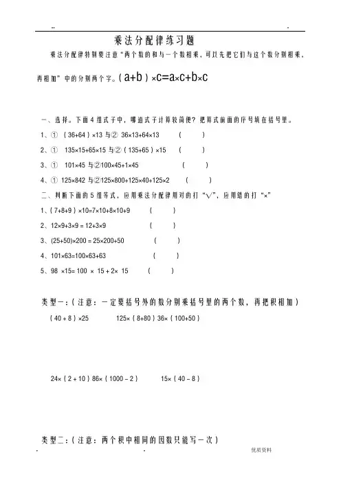 乘法分配律练习题简便计算分类好