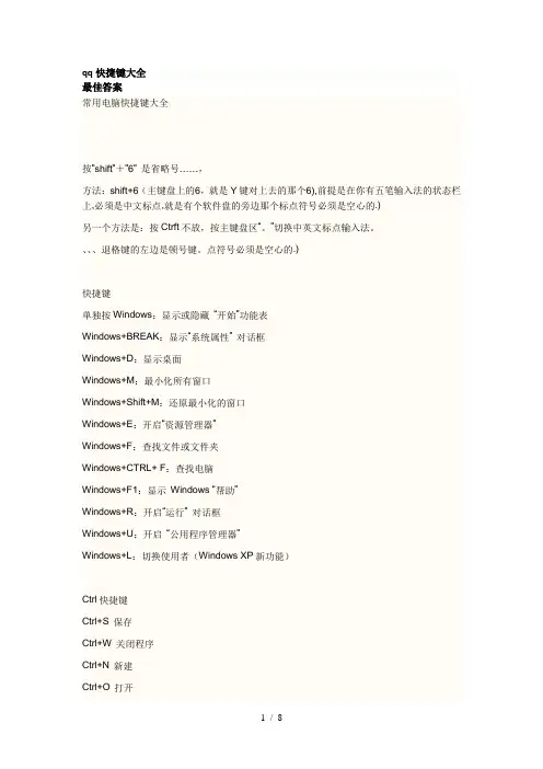 qq快捷键汇总