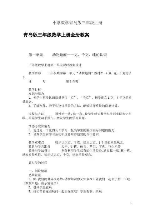 小学数学青岛版三年级上册全册教案
