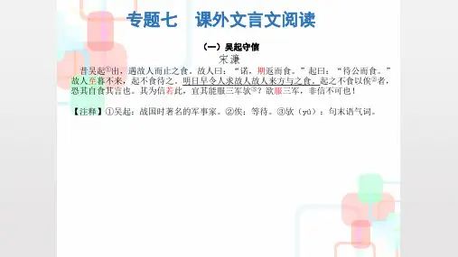 人教部编版八年级语文下册课件：专题复习课外文言文阅读PPT