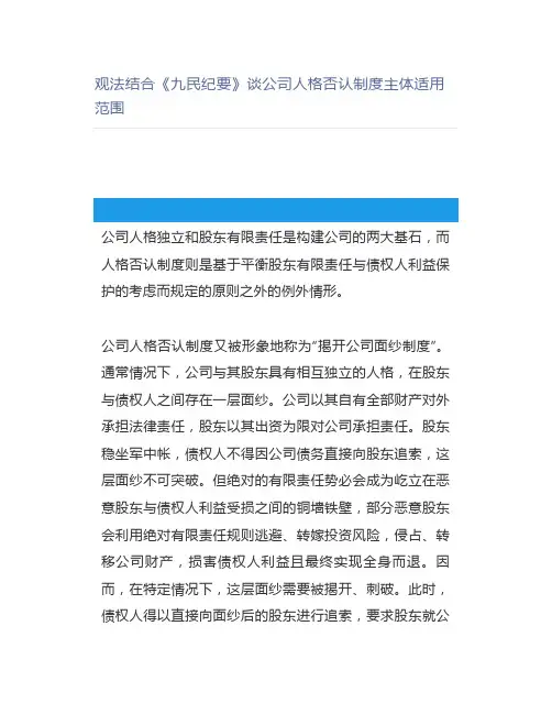 【法律】结合《九民纪要》谈公司人格否认制度主体适用范围