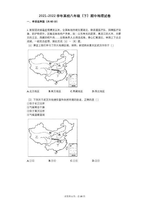 2021-2022学年某校八年级(下)期中地理试卷详细答案与解析