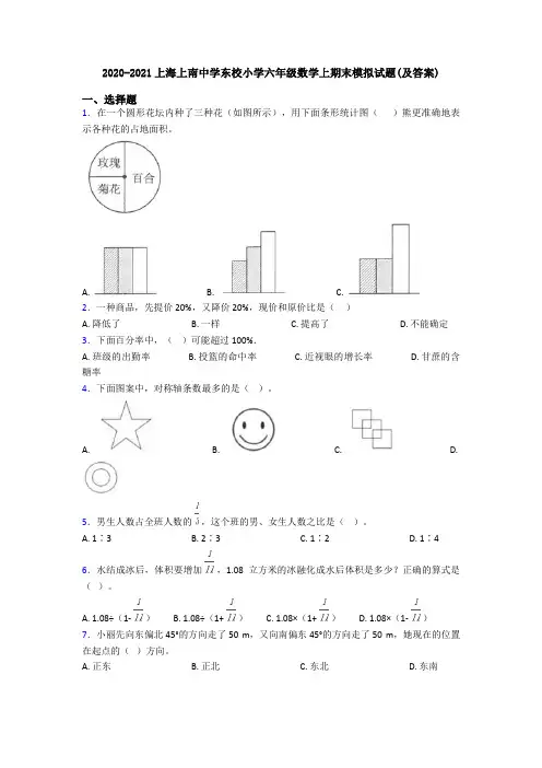 2020-2021上海上南中学东校小学六年级数学上期末模拟试题(及答案)