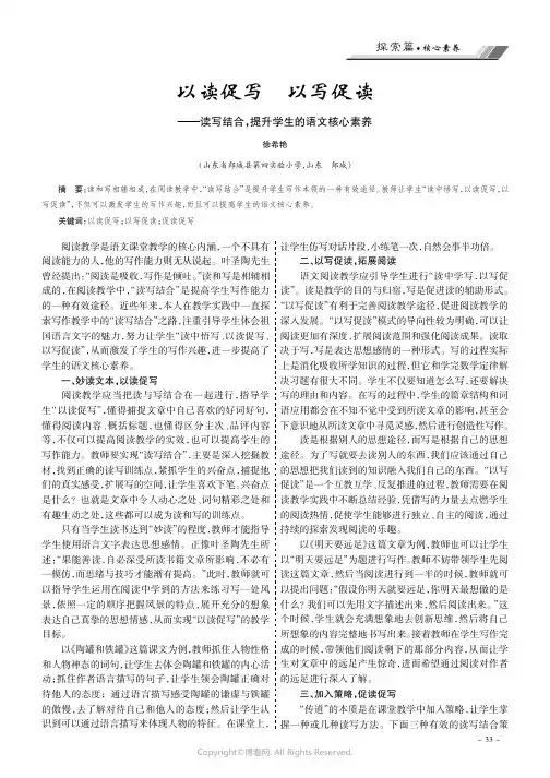 以读促写 以写促读——读写结合，提
