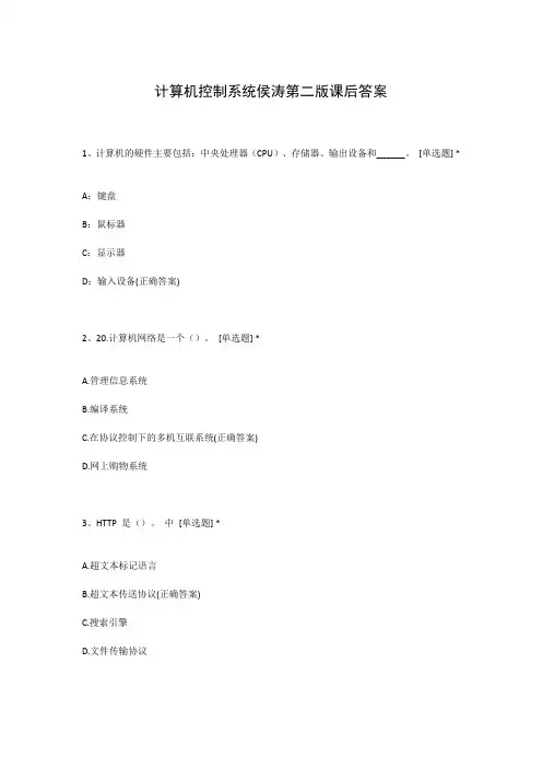 计算机控制系统侯涛第二版课后答案