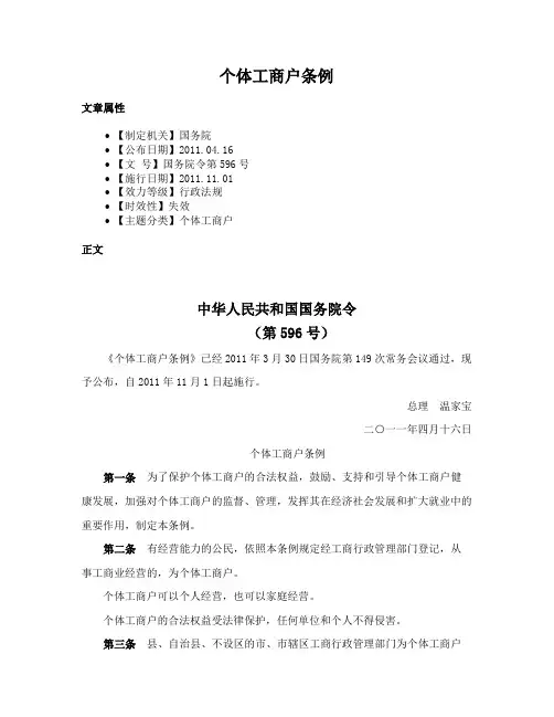 个体工商户条例